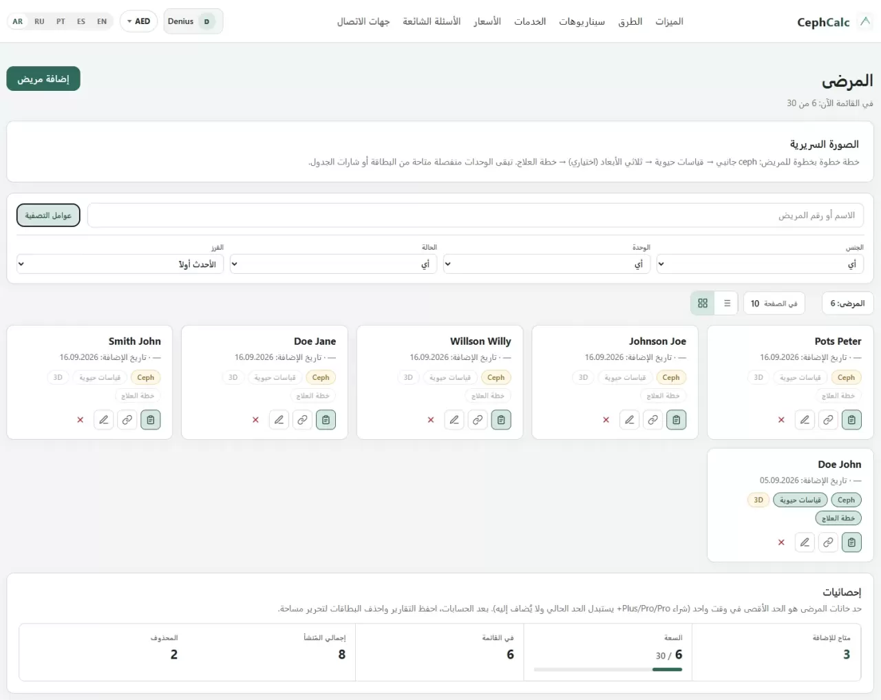 المرضى