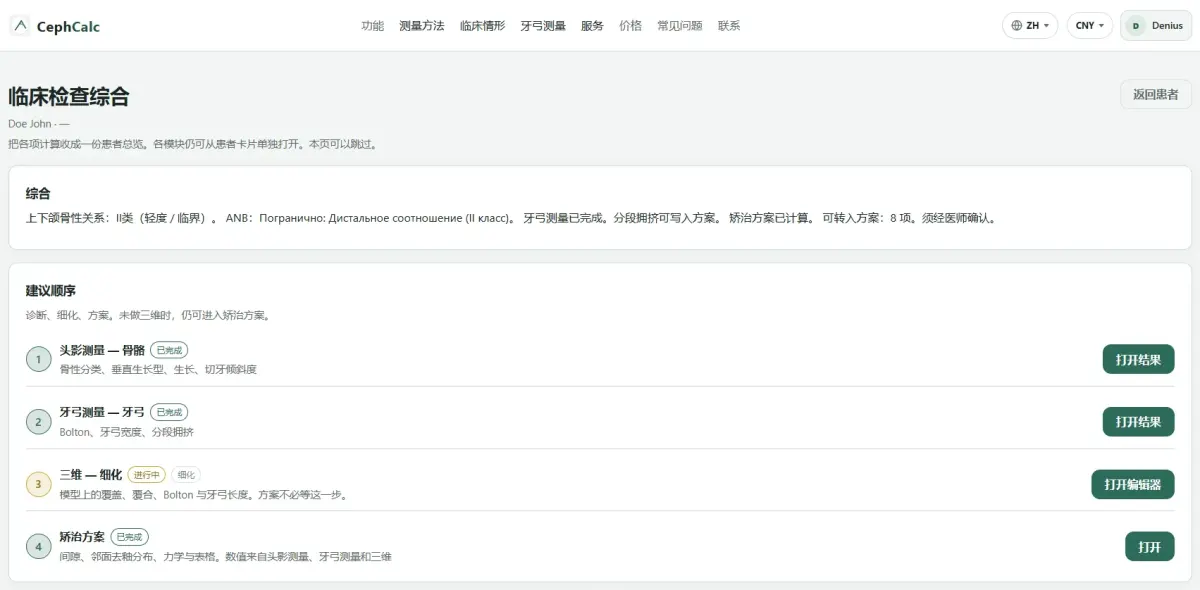 临床总览