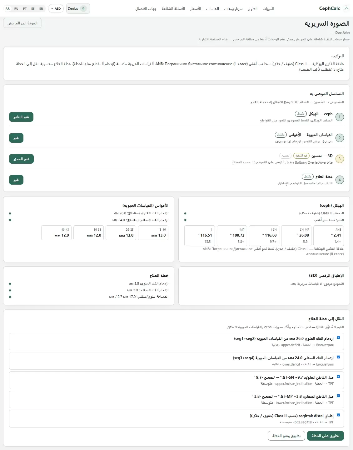 المسار السريري