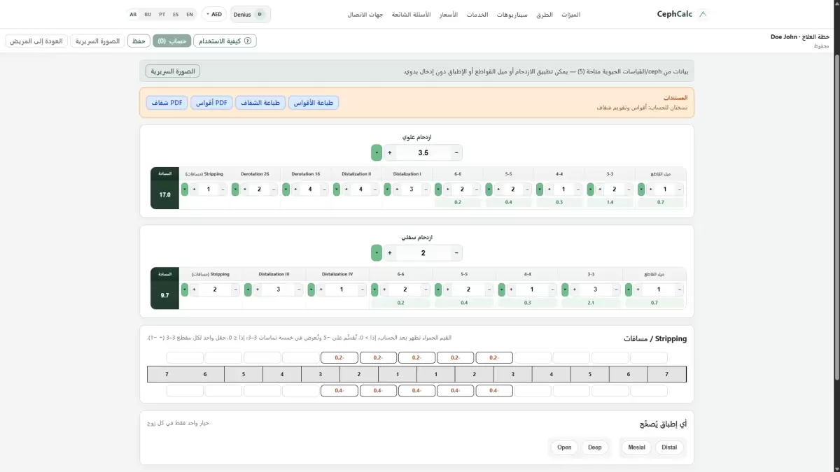 خطة العلاج
