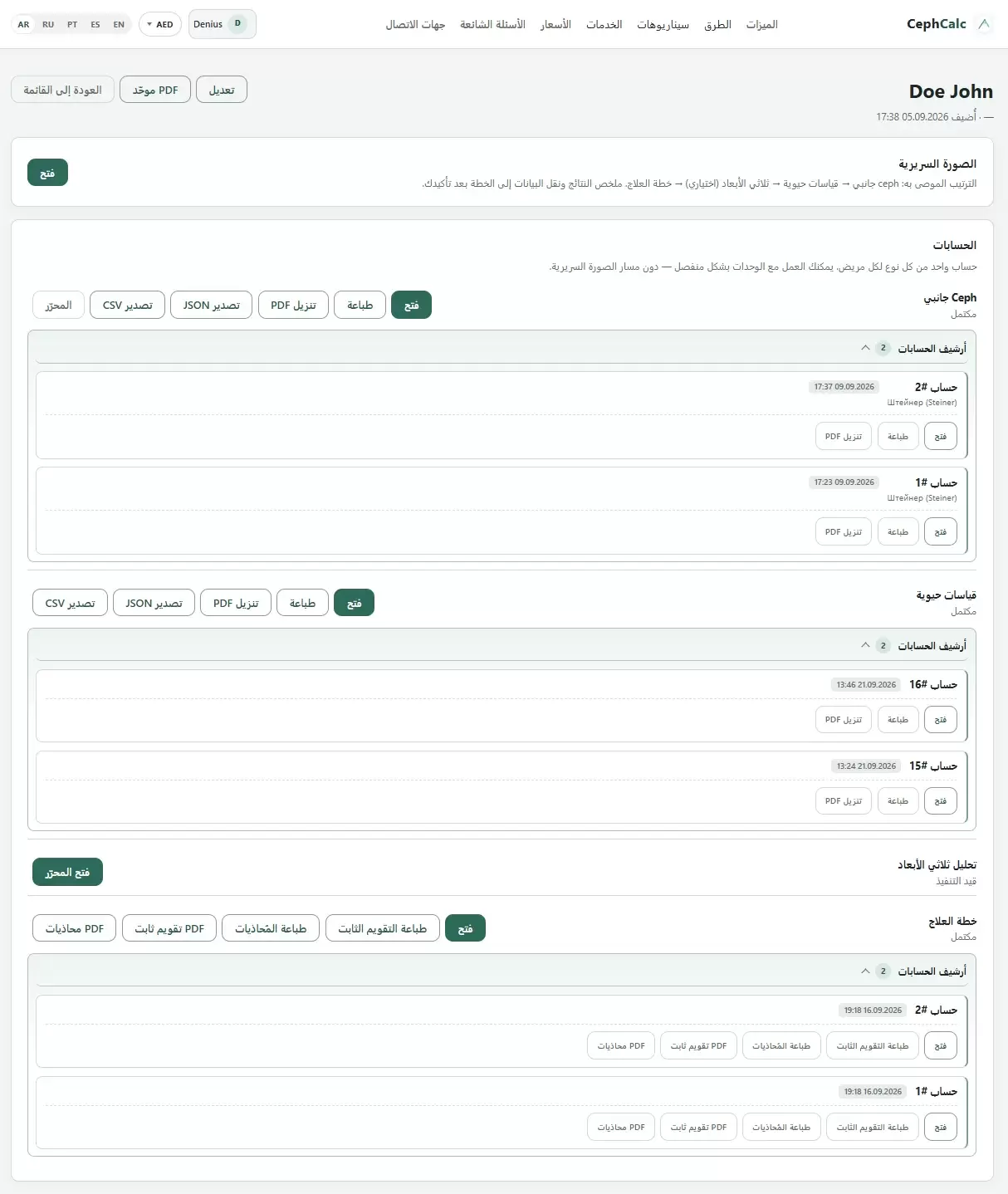 كل الفحوص في مكان واحد