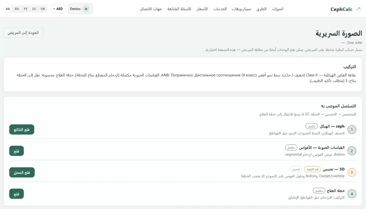 المسار السريري