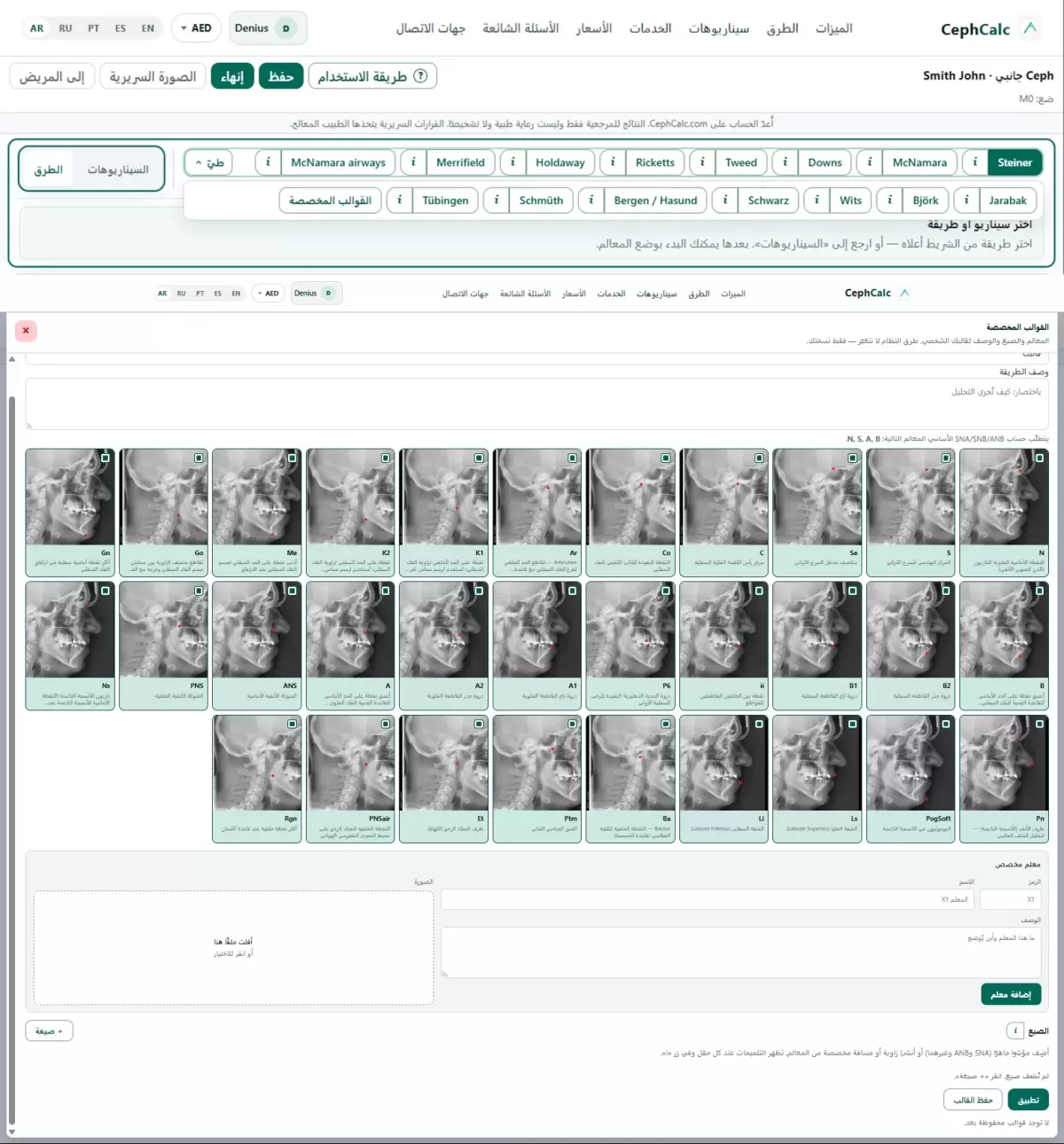 طرق ceph جاهزة ومخصصة