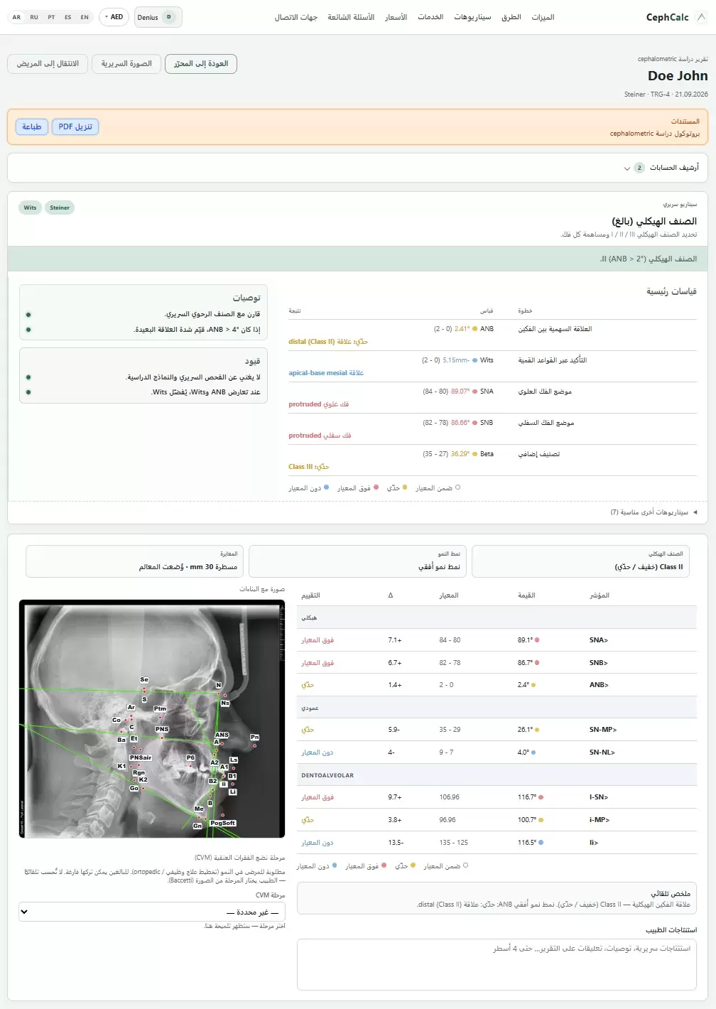 الحسابات